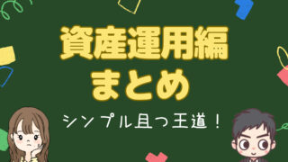 『資産運用』記事リスト